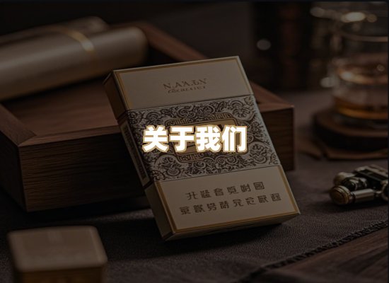 关于名仕香烟网